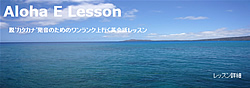 Aloha E Lessson