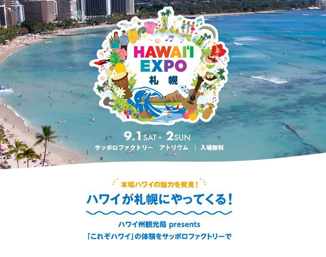 いよいよ来週開催！ Hawaii Expo 札幌