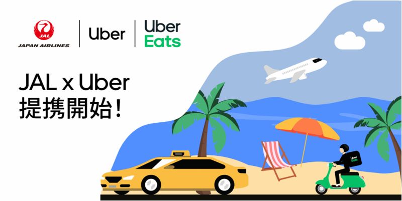 北米・ハワイでJALアプリからUberとUber Eats手配可能に