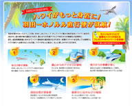 羽田−ホノルル便就航特設サイト イベントカレンダー