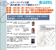 ハワイ不動産セミナー開催